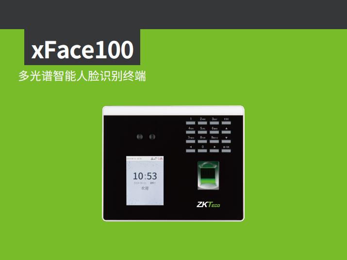 多光谱智能人脸识别终端--XFACE100